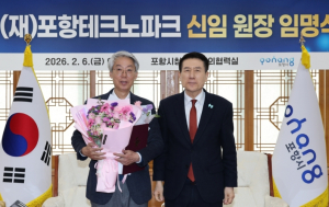 포항테크노파크 제10대 송경창 원장 취임…지역 혁신 거점 도약