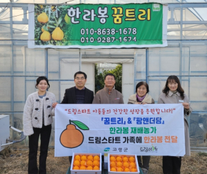 고령군 꿈트리농장·팜앤더담 드림스타트에 한라봉 후원