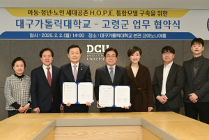 고령문화관광재단-대구가톨릭대학교 업무협약 체결