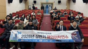 “영천의 내일을 세계로” 영천시장학회,  글로벌 인재육성을 위한 해외어학연수 실시