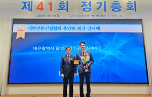 달성군, 대한전문건설협회중앙회 감사패 수상
