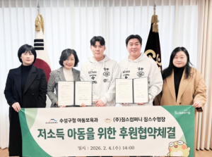 수성구청 아동보육과, ㈜짐스컴퍼니 짐스수영장과 후원 협약 체결