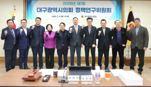 대구시의회, 의원 연구용역 정책 성과 강화를 위한 자체 점검 나서