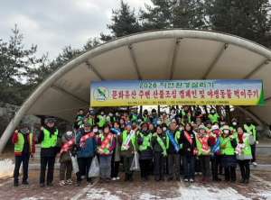 자연보호중앙연맹 안동시협의회, `2026년 자연환경 살리기 행사` 실시