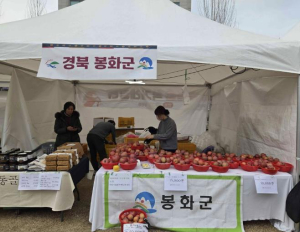 봉화군, 서울 강동구 설맞이 친선도시 특산물 직거래장터 참가