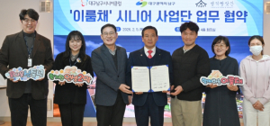 대구 남구, 시니어 일자리 인큐베이팅 사업 3자 협약 체결