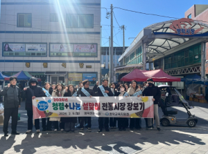 영덕교육지원청, 청렴·나눔 설맞이 전통시장 장보기 행사 실시