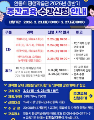 안동시 평생학습관, 상반기 주간교육 수강생 모집
