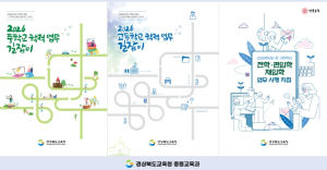 경북교육청, ‘2026학년도 중․고등학교 학적 업무 길잡이’ 제작․보급