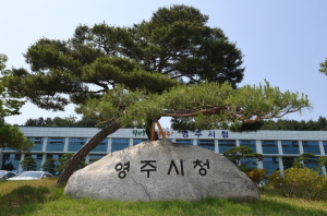 영주시, 설 명절 종합대책 추진... 설 연휴, 편안하고 안전한 명절 준비