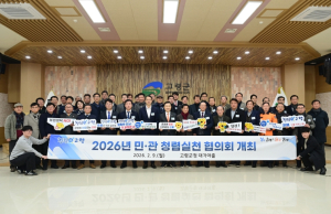 고령군, 민·관 청렴실천 협의회 개최...청렴을 약속하다