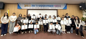 경주시 제5기 아동참여위원회 해단식 개최