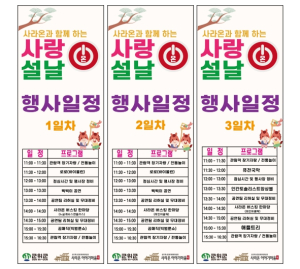 군위군, ‘사랑온설날’ 특별프로그램 운영.....설 명절 전통의 멋 한가득