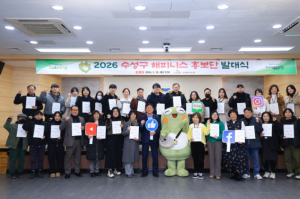 수성구, 2026년 해피니스 홍보단 발대식 개최