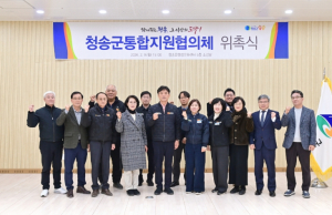 청송군, 의료·요양·돌봄 ‘한 축’으로 묶는다