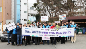 노사가 함께하는 `선물 안 주고 안 받기 클린 경산 캠페인` 추진