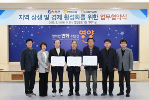 영양군·농협 상생 협약,농촌 기본소득 지역에서 다시 돈다