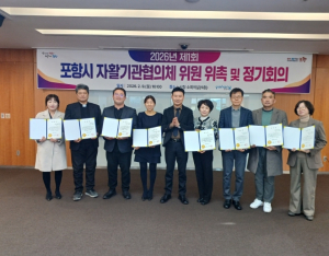 포항시, 2026년 자활기관협의체 정기회의 개최…자립 지원 체계 강화