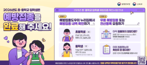포항시, 초·중학교 입학생 예방접종 권고 … 안전한 학교생활 시작