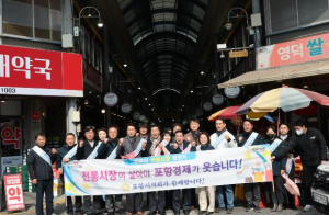 포항시의회, 설 명절 맞아 전통시장 장보기 및 군부대·사회복지시설 위문 실시