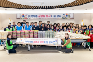 울릉군자원봉사센터 & 설 명절 맞이 음식 나눔