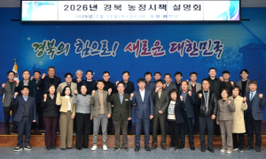 경북도, 농정 혁신 가속화! 2026년 농정시책 설명회 개최