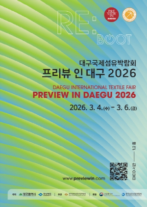 2026 대구국제섬유박람회(PID) 막바지 준비 총력