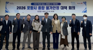 명절 장바구니 물가 잡는다! 포항시, 물가안정 대책 TF 가동