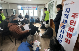 영천시, 2026년 지적재조사 사업 주민설명회 개최