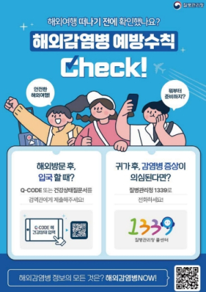 포항시, 설 연휴 해외여행 시 감염병 예방 수칙 준수 당부