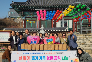 설 명절 맞아 영천시 서부동에 퍼진 온기...이웃 위한 나눔 잇따라