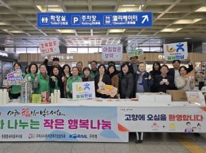 설 귀성길서 고향사랑기부제 홍보…구미역서 따뜻한 나눔 캠페인 전개