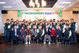 구미시청년새마을연대, 2026년 정기총회 개최