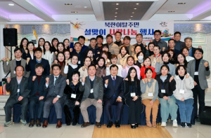 경주시, 북한이탈주민과 함께한 설맞이 사랑나눔 행사 개최