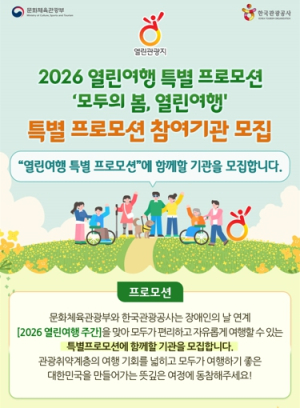 안동시, ‘모두의 봄, 열린여행’ 참여기관 모집