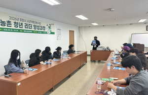 포항시, 농촌 청년 리더 양성과정 본격 운영…창업 역량 강화 지원
