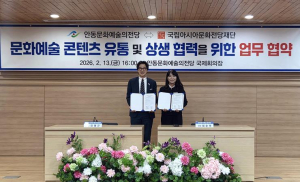 안동문화예술의전당-국립아시아문화전당재단, 업무협약 체결