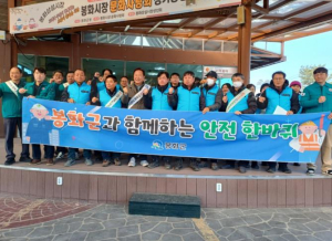 봉화군 2월 안전점검의 날 행사 개최