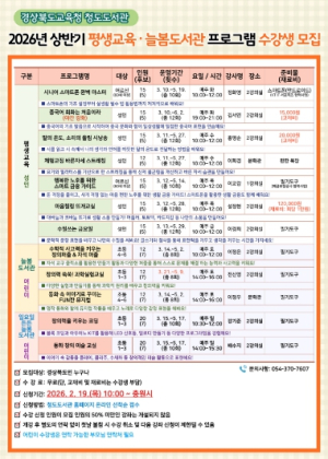 청도도서관, 상반기 평생교육 및 늘봄도서관 수강생 모집
