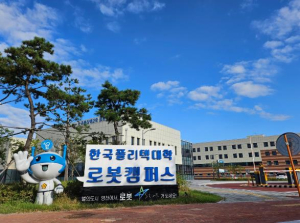 영천시 한국폴리텍대학 로봇캠퍼스, 다음 달 12일까지 2년제 학위과정 신입생 추가 모집