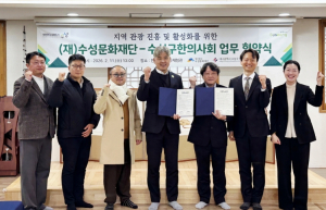 수성문화재단, 수성구한의사회와 ‘K-웰니스 아카데미’ 운영