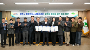 영주시, (사)세로토닌문화·동양대 GLP 7기와 업무협약