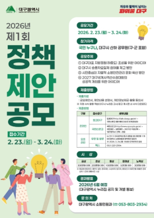 대구의 내일을 디자인할 아이디어를 찾습니다!