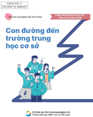 경북교육청, 이주배경 예비 중학생을 위한 진로교육자료 다국어판 제작․배부