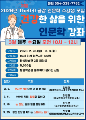 영천시 평생학습관, The(더) 공감 인문학 특강 3월 수강생 모집