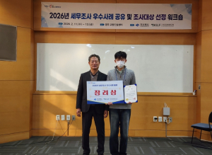 영주시, 경상북도 세무조사 우수사례 발표대회서 우수 성과 거둬