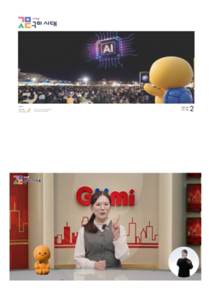 구미시 시정소식지, 영상으로도 만난다