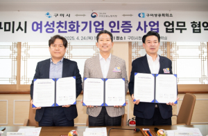 구미시, 여성친화기업 7곳 뽑는다…기업당 최대 2천만원 환경개선 지원
