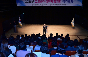 고령군여성단체협의회 정기총회 개최… 제19대 임원진 새 출범