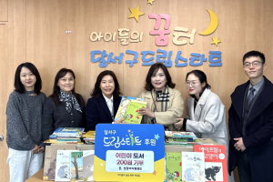 달서구 드림스타트 아동 독서환경 지원…성원아이북랜드 도서 200권 후원